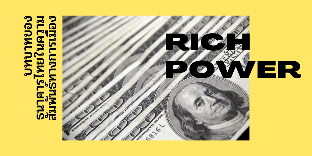 บทบาทของธนาคารไทยในความสัมพันธ์ทางการเมือง